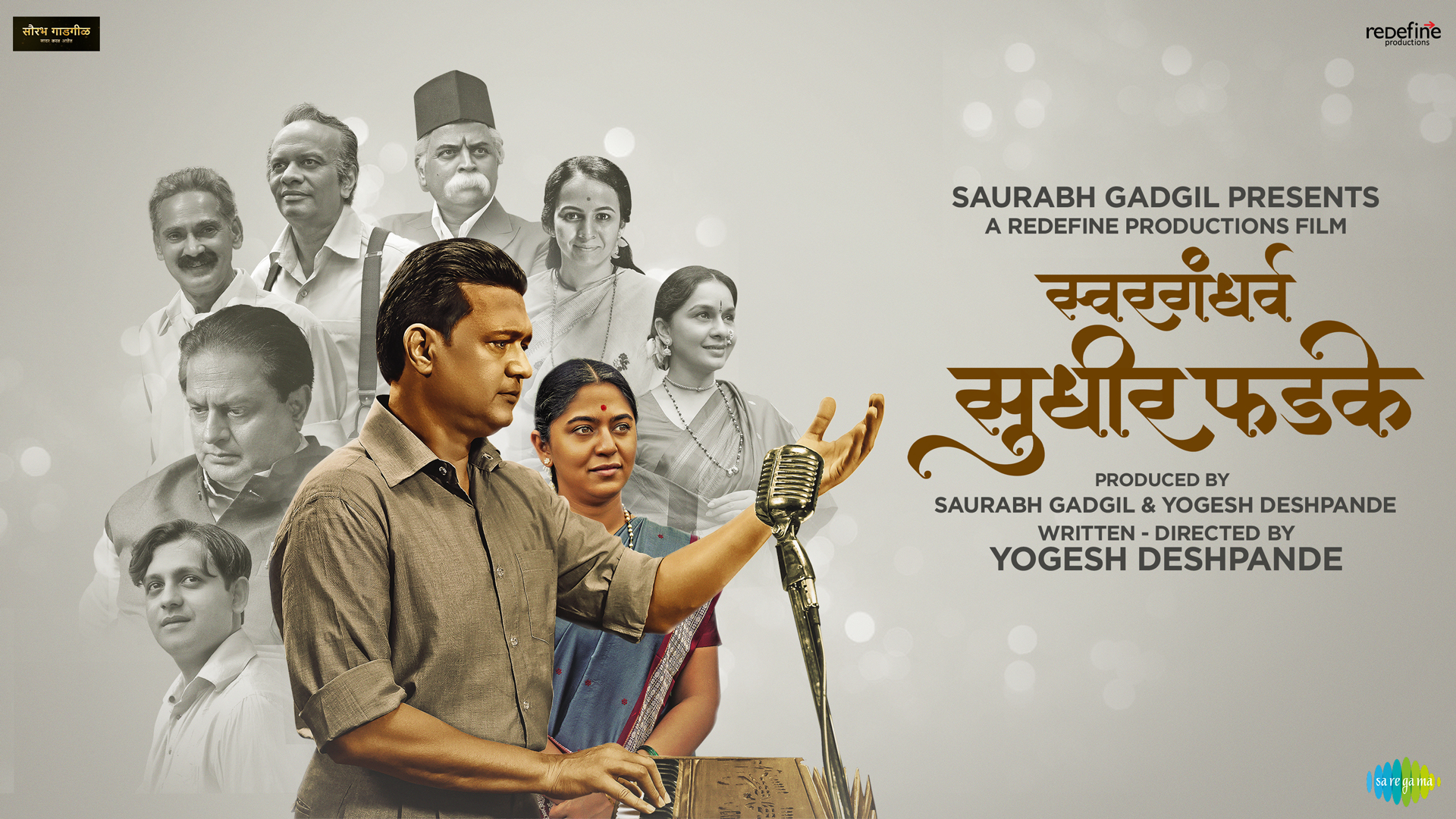 Swaragandharva Sudhir Phadke