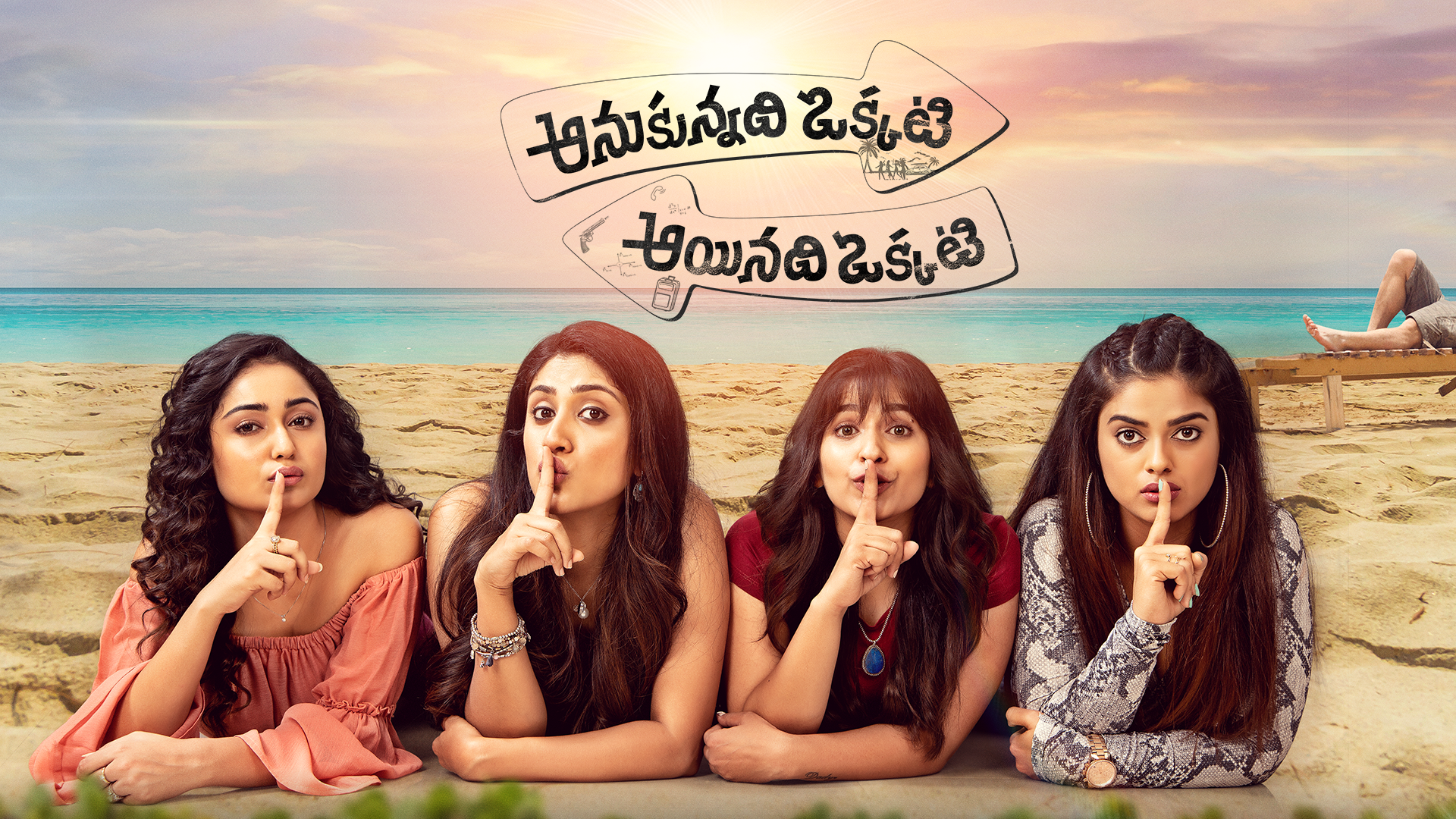 Anukunnadi Okati Ayinadi Okati