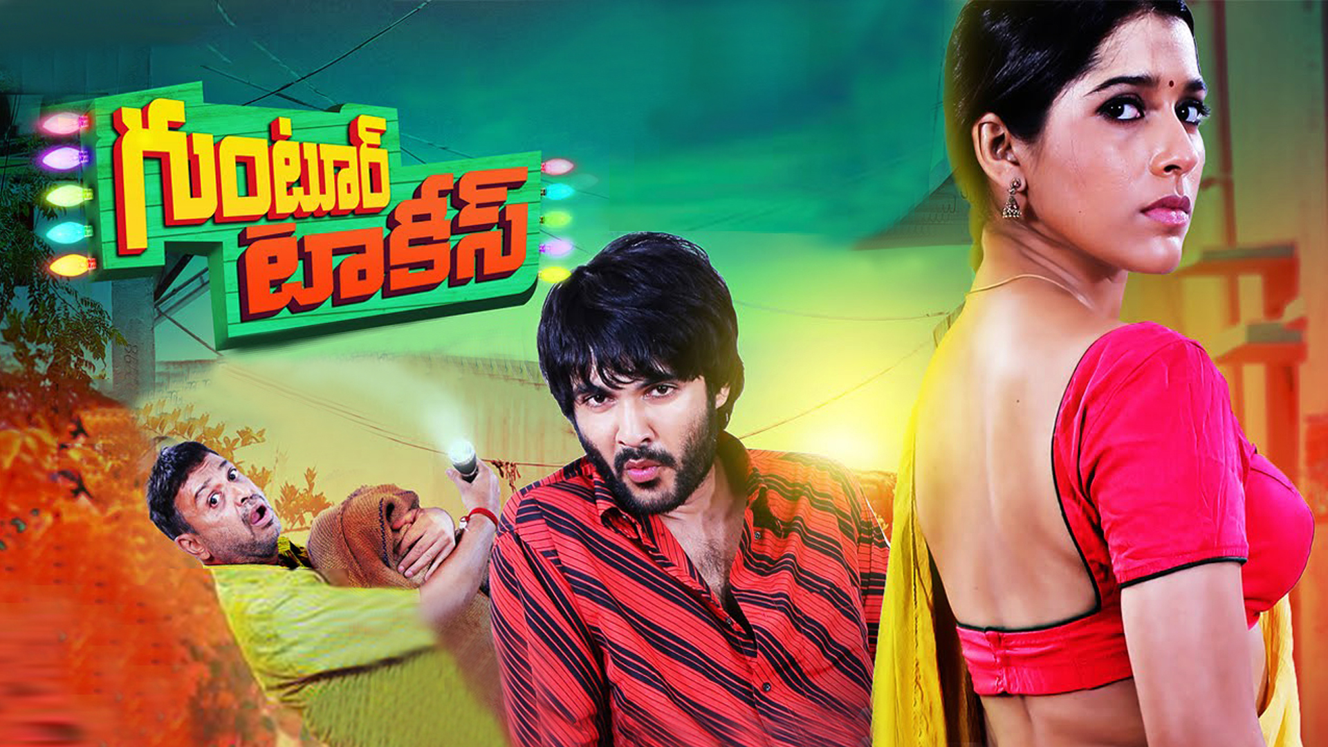 Guntur Talkies