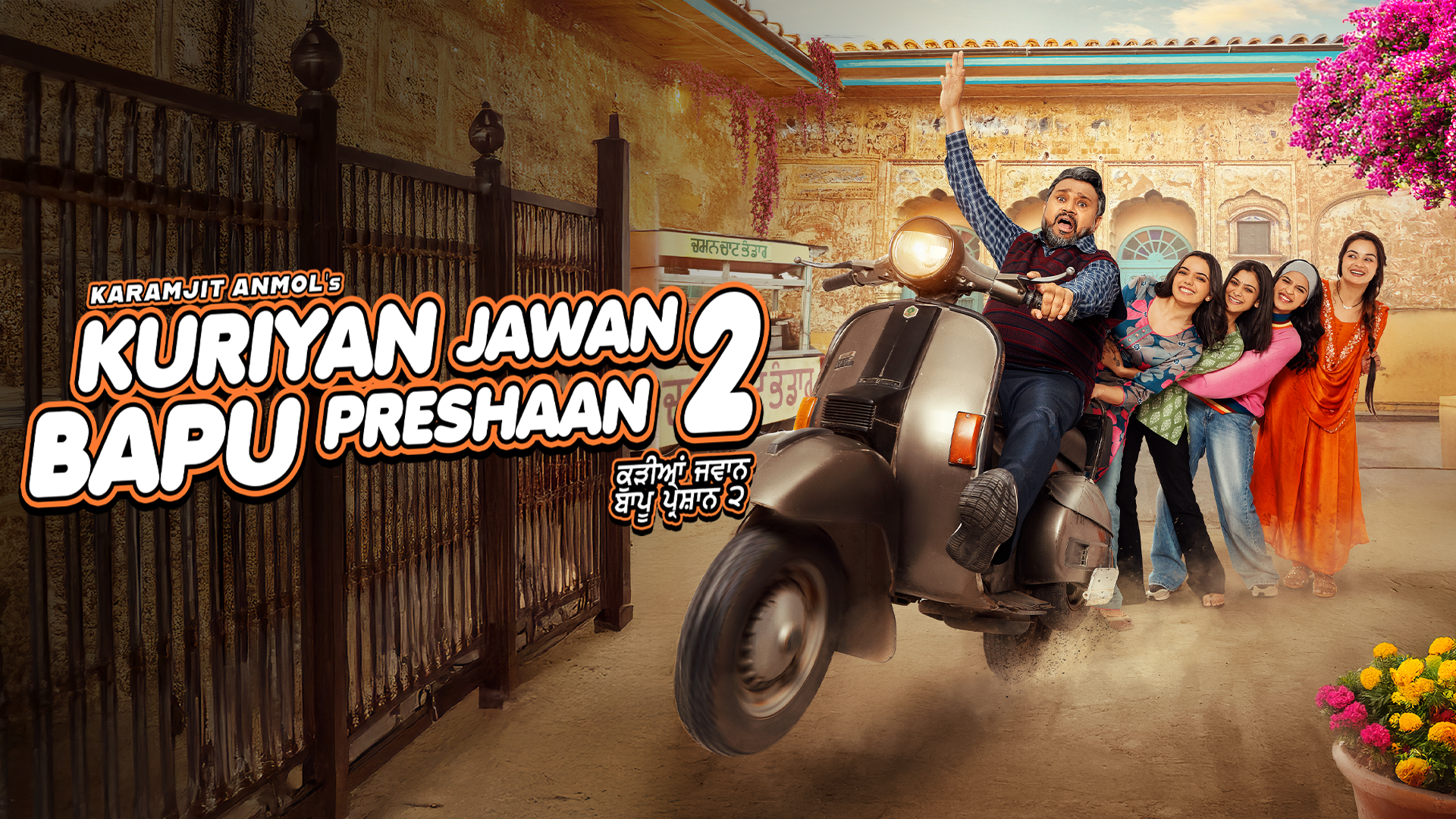 Kuriyan Jawan Bapu Preshaan 2