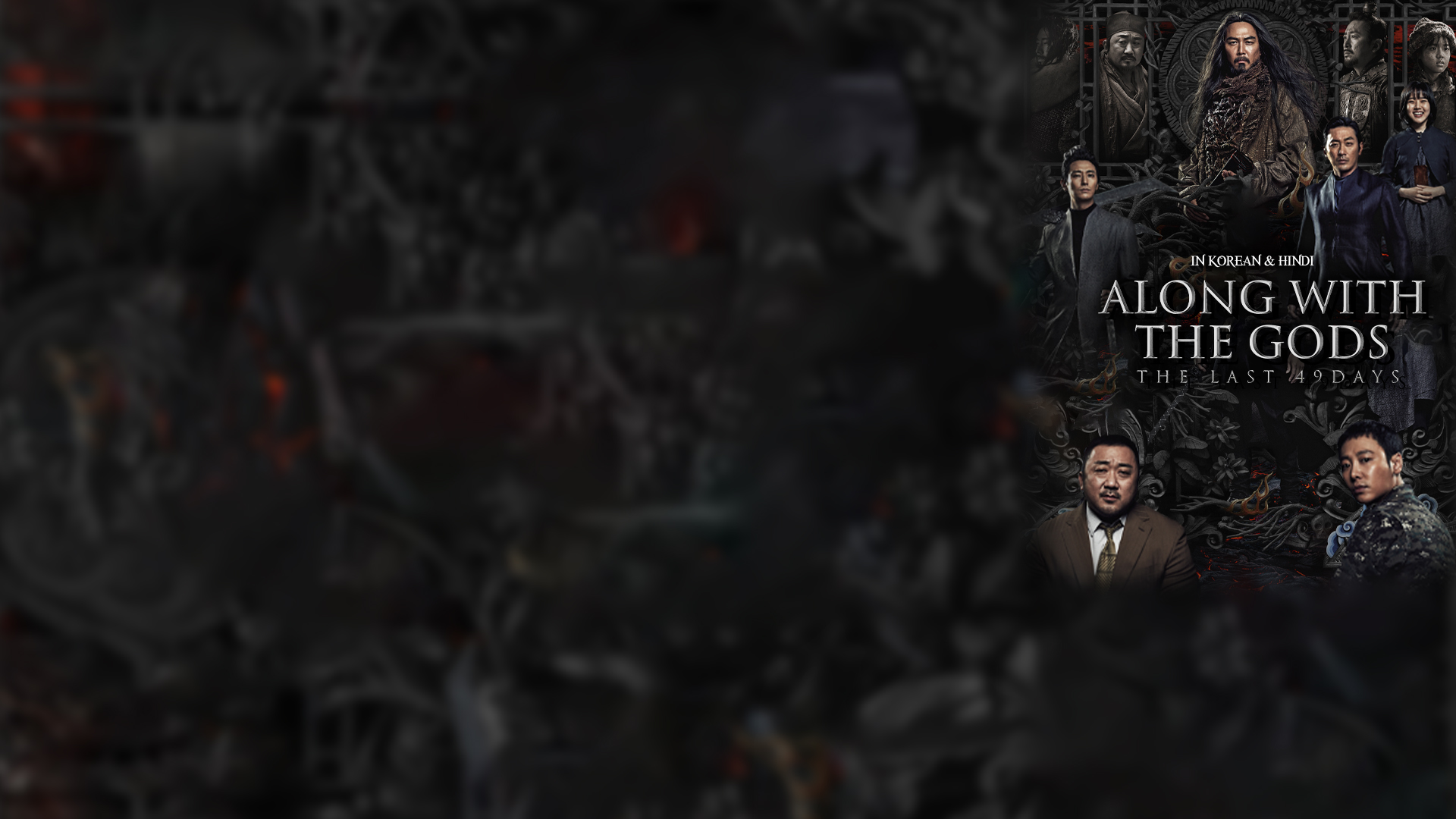 Along with the Gods: The Last 49 days