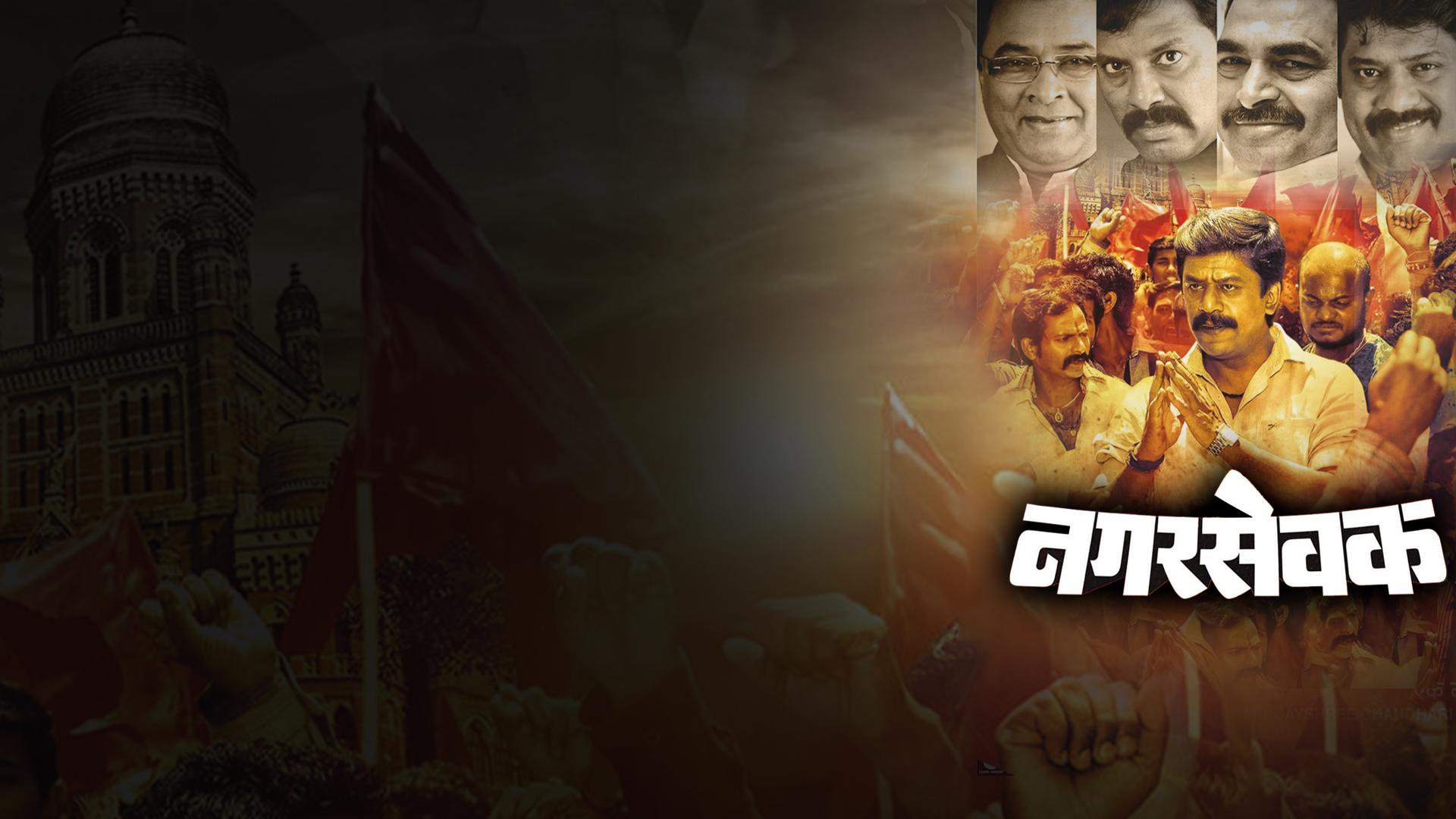 Nagarsevak - Ek Nayak