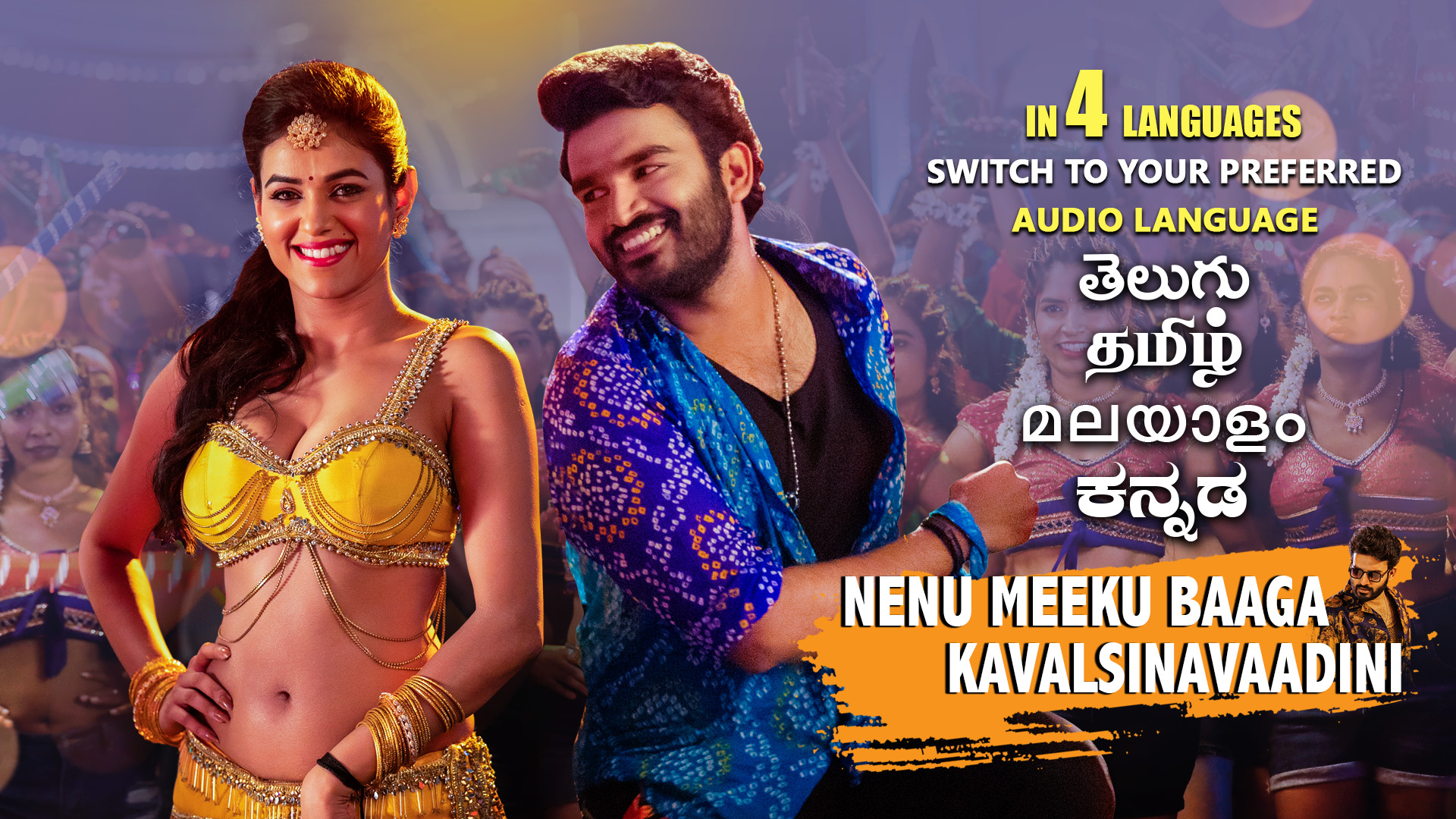 Nenu Meeku Baaga Kavalsinavaadini