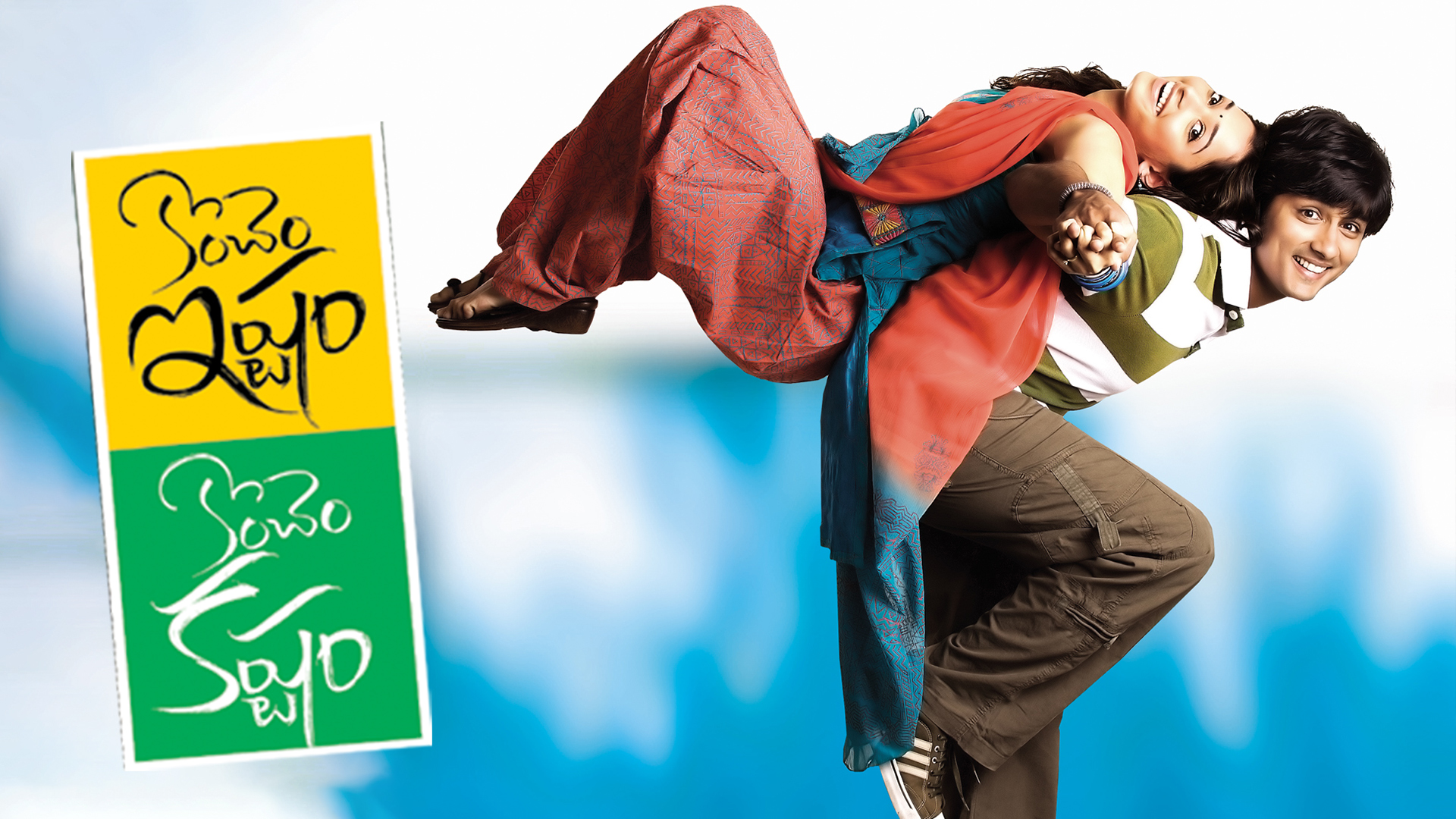 Konchem Ishtam Konchem Kashtam