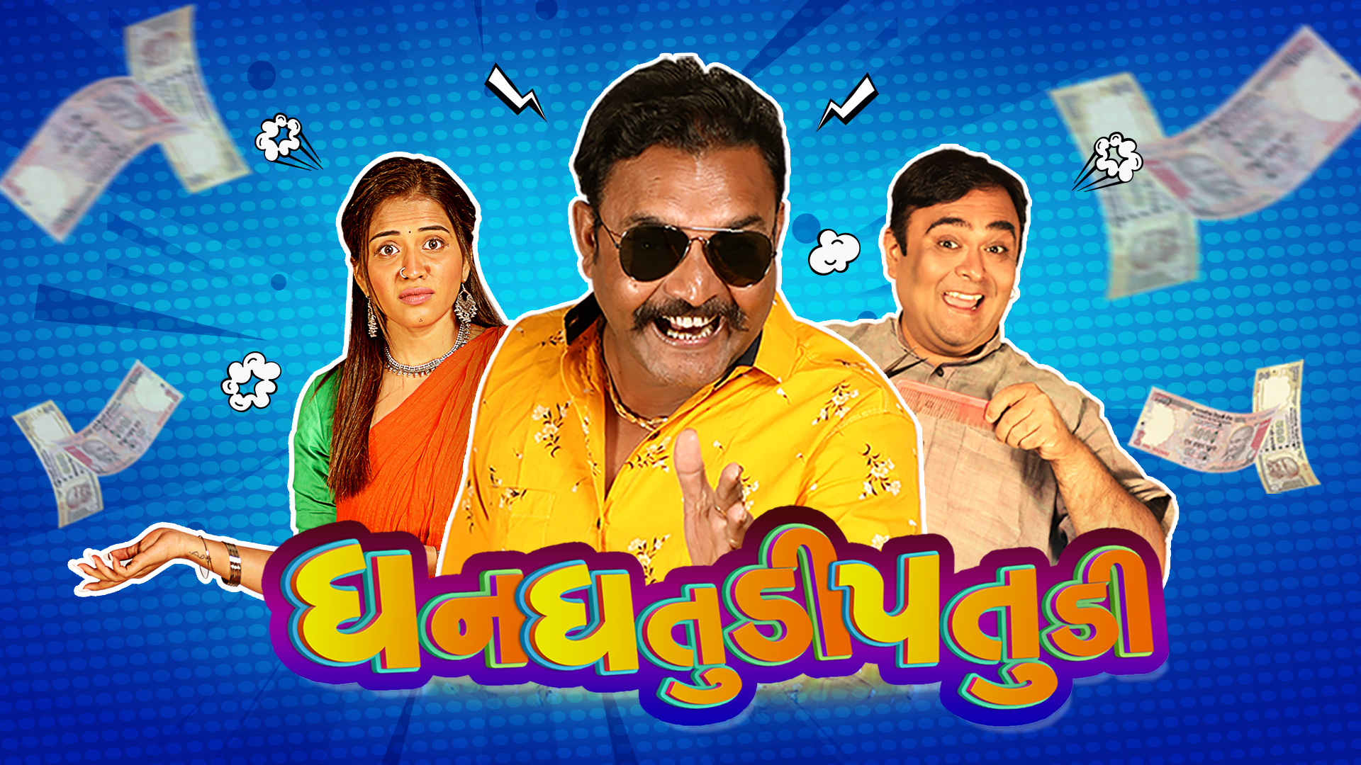 Dhana Dhatudi Patudi