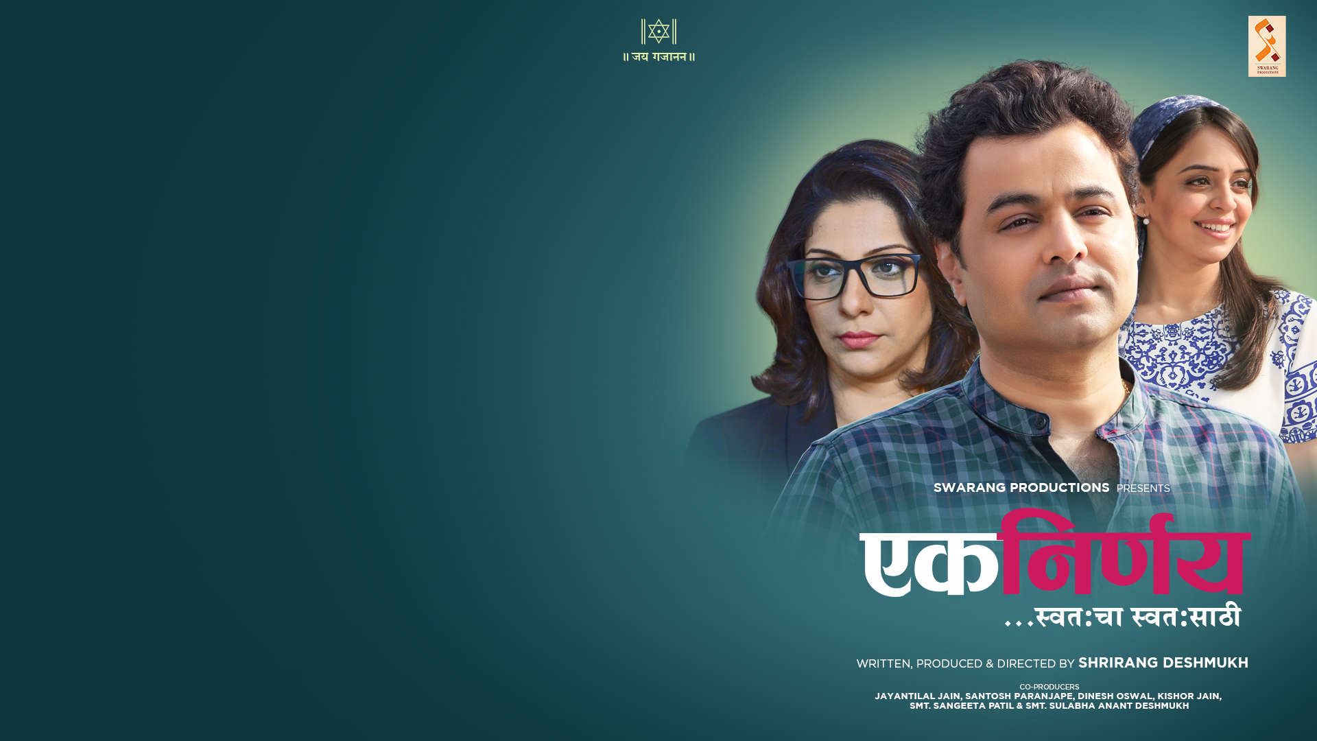 Ek Nirnay- Swatahcha, Swatahsathi.