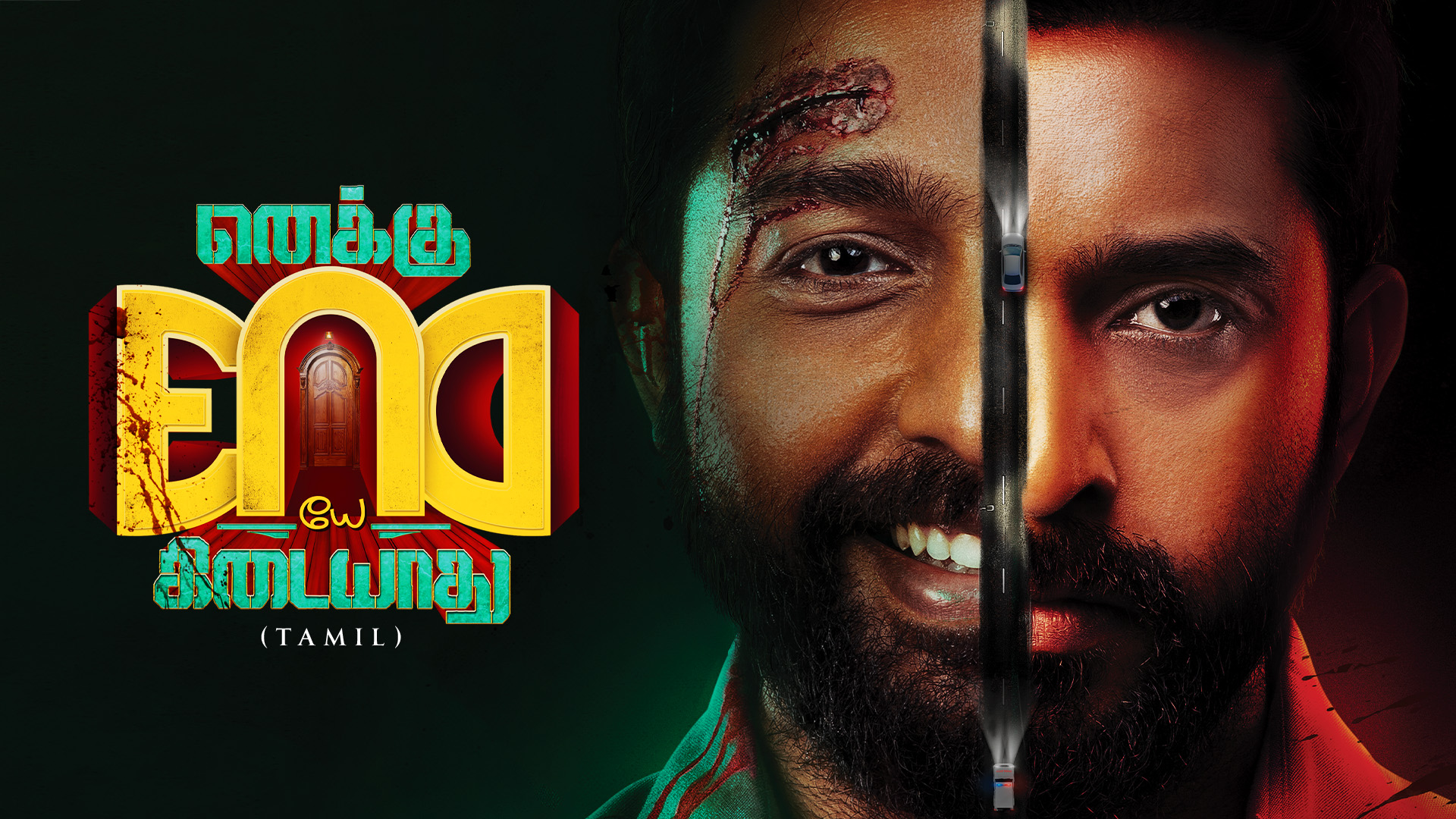 Enaku Endey Kidaiyaathu