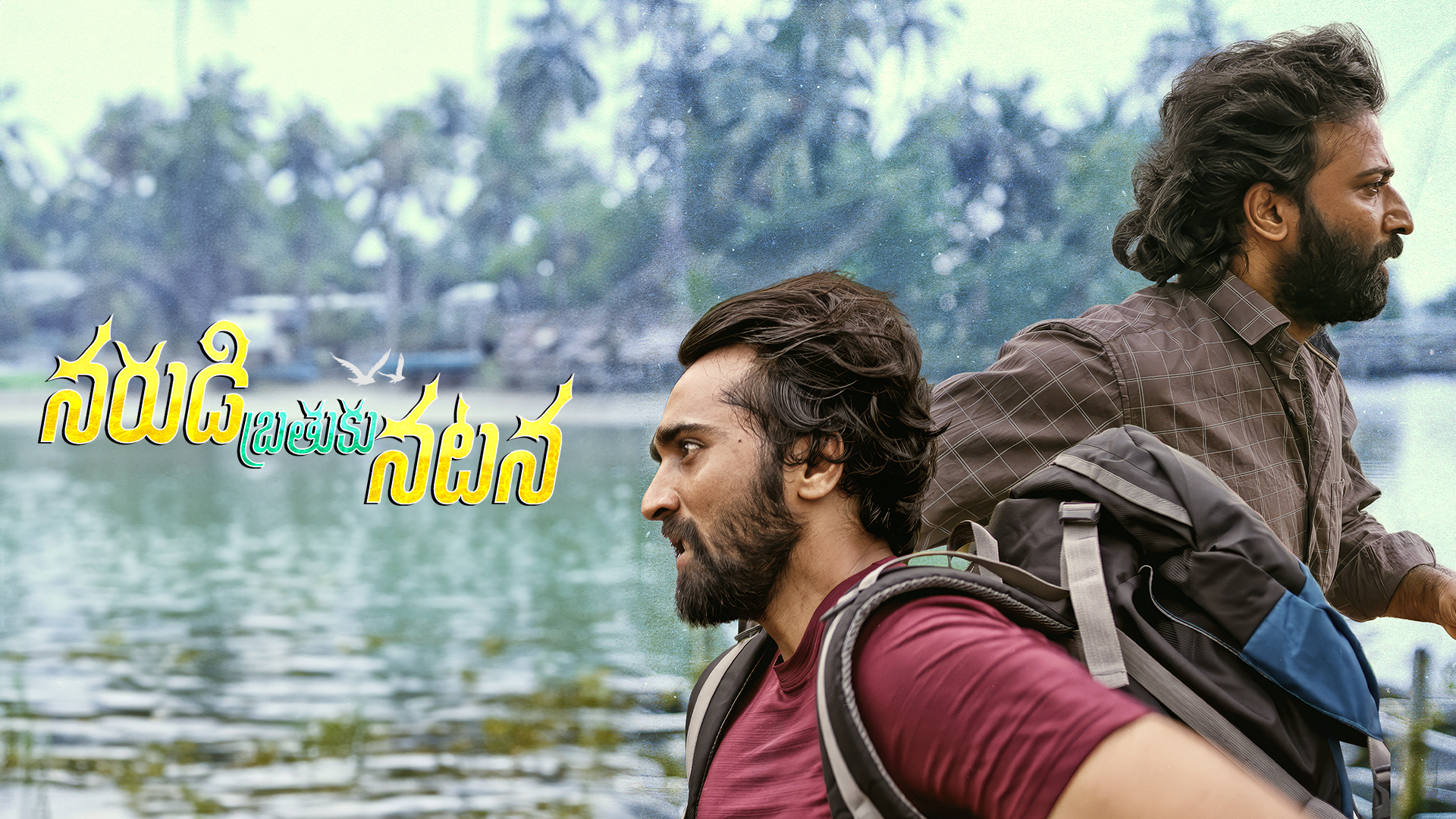 Narudi Brathuku Natana