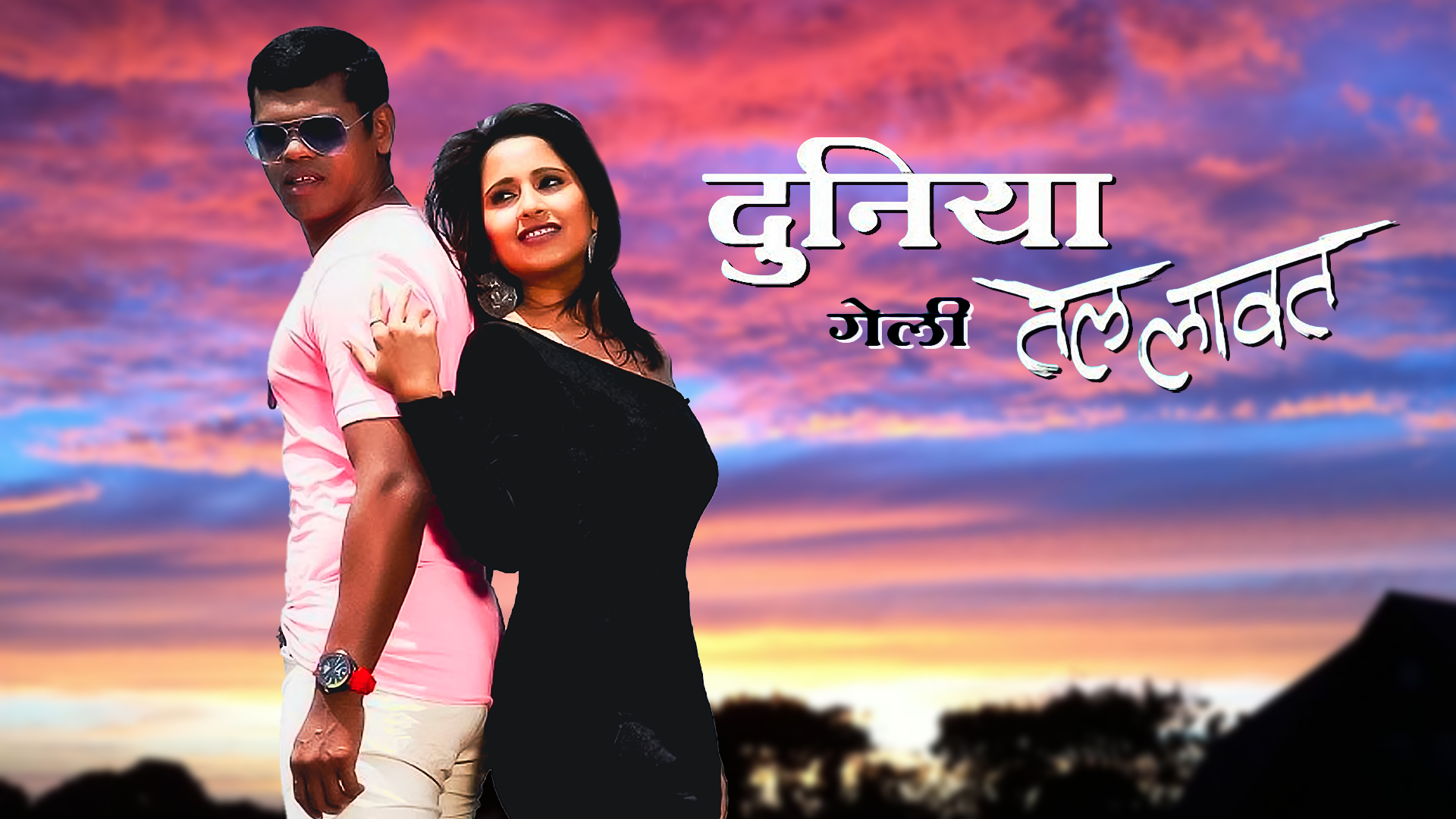 Duniya Geli Tel Laavat