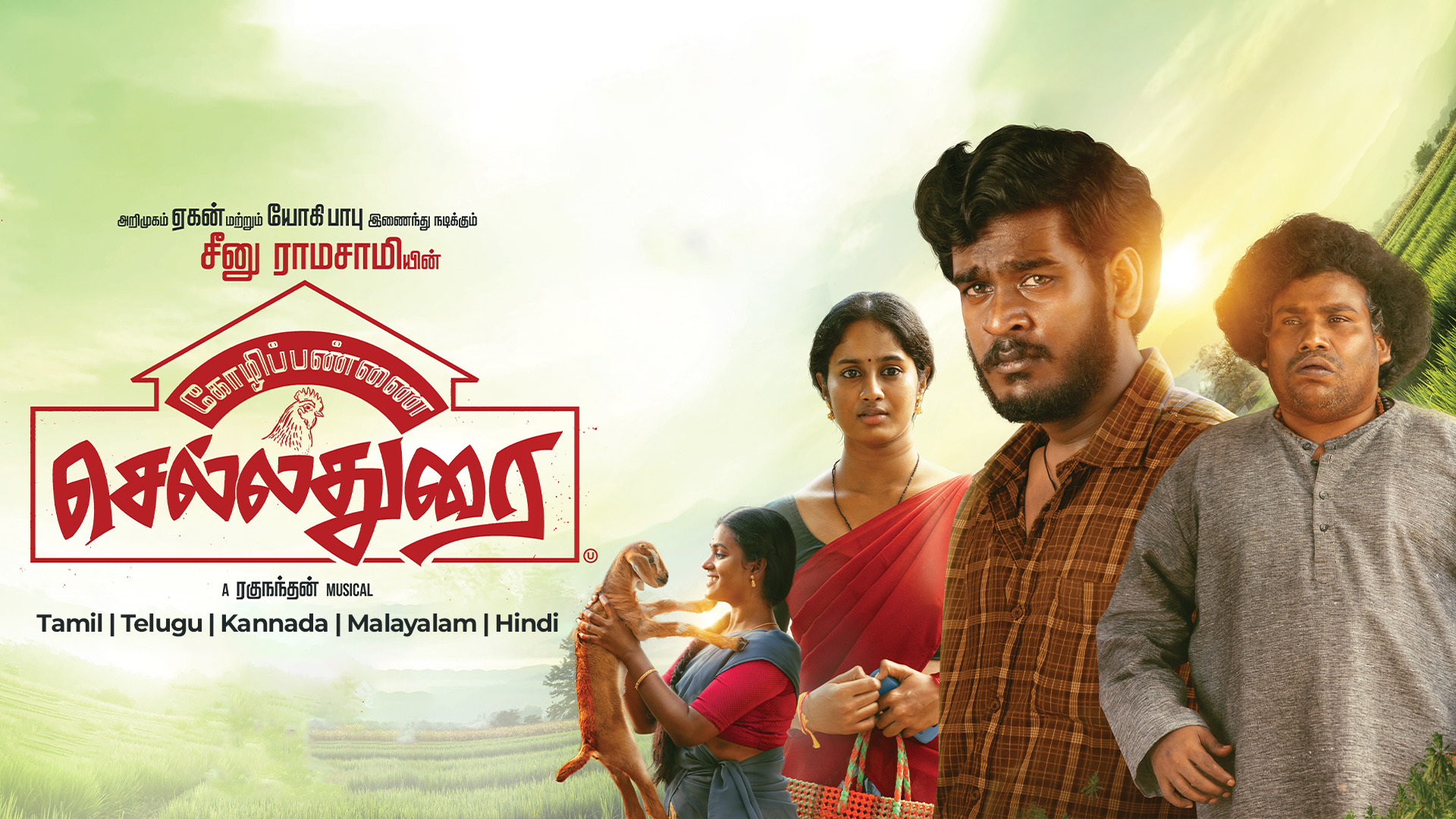 Kozhipannai Chelladurai