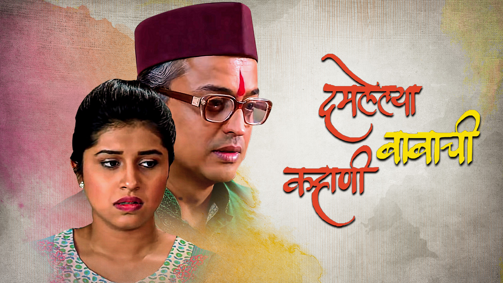 Damlelya Babachi Kahani