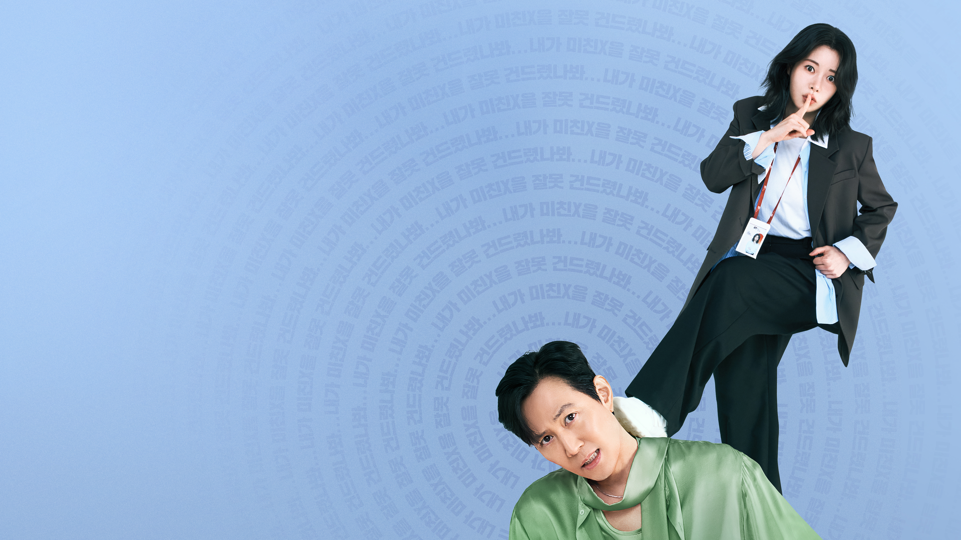 Nice to Not Meet You