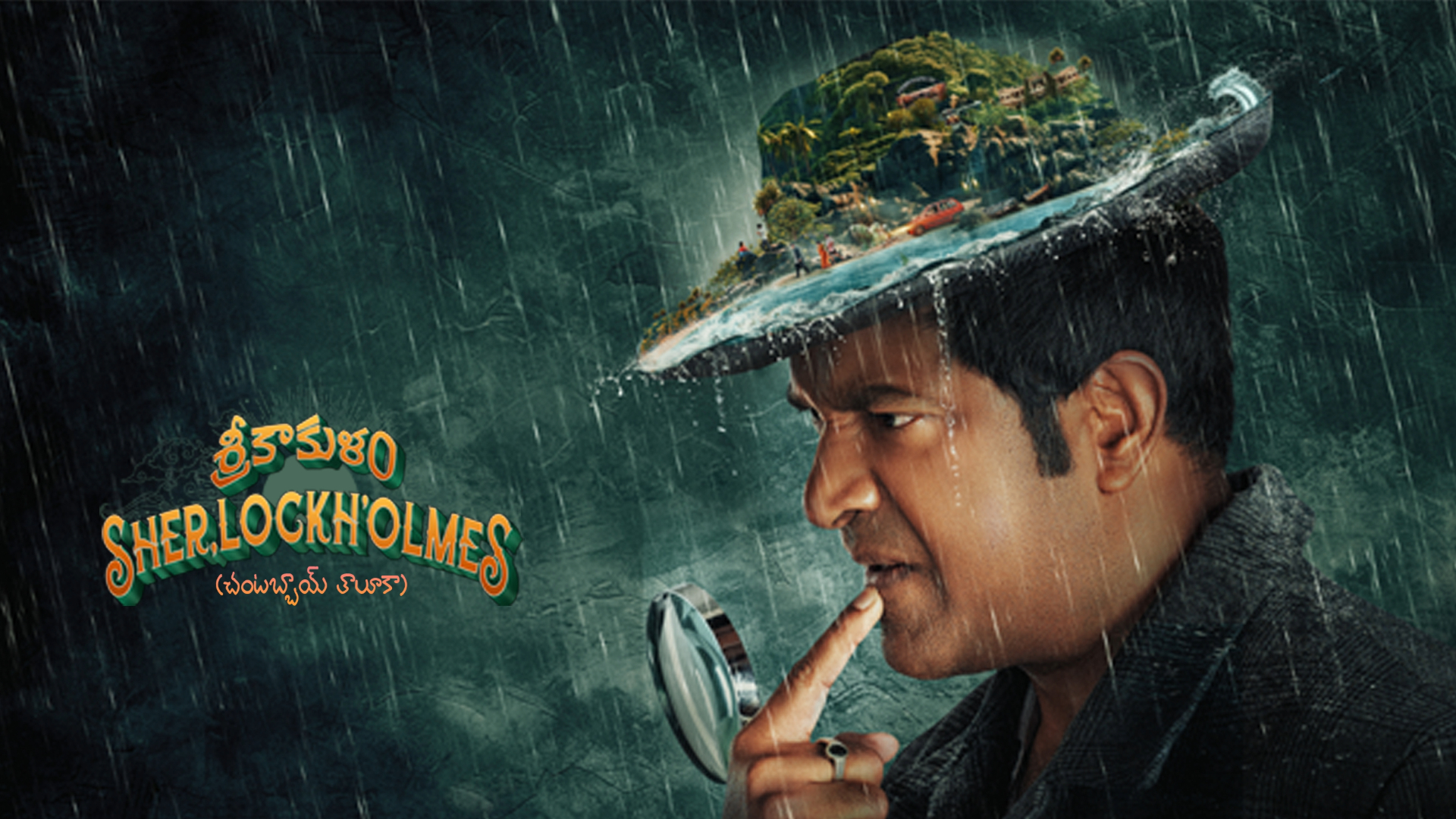 Srikakulam Sherlock Holmes